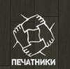 Картинка користувача pechatniki.